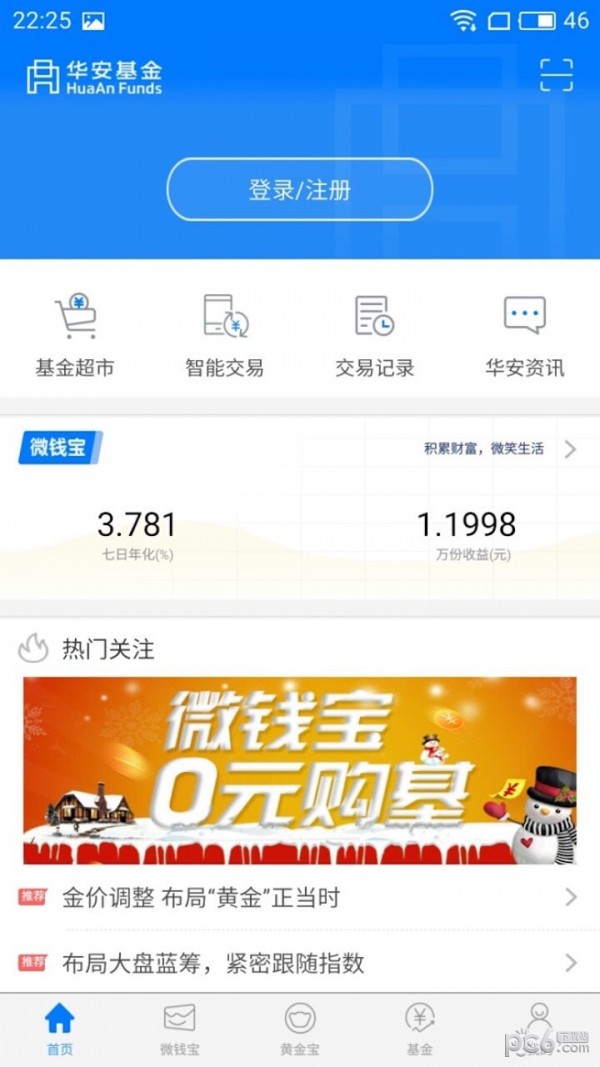 华安基金_截图4