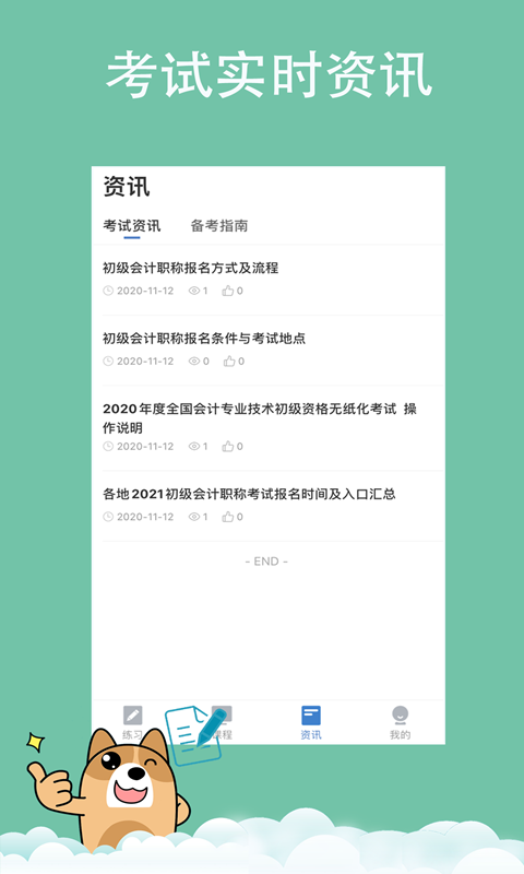 会计练题狗_截图1