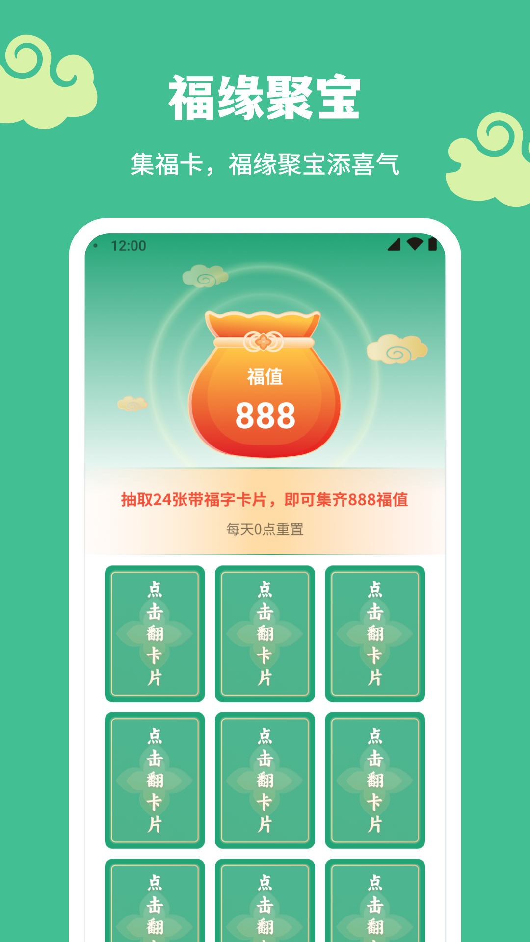 福缘聚宝_截图4