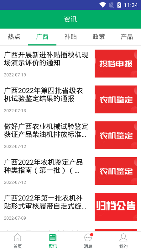 广西农机补贴_截图3