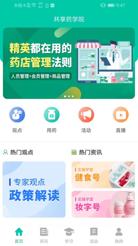 共享药学院_截图1