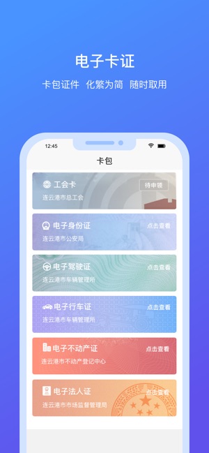 我的连云港_截图1