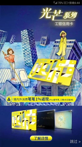 工银e生活_截图5