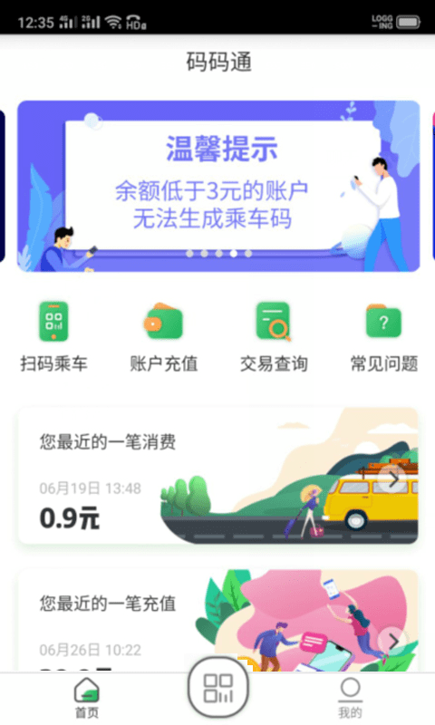 码码通_截图4