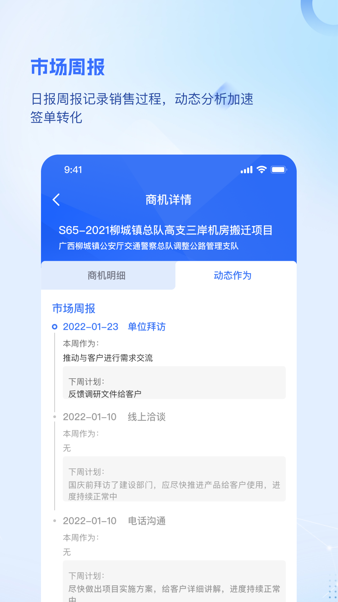 品为crm商机项目管理_截图4