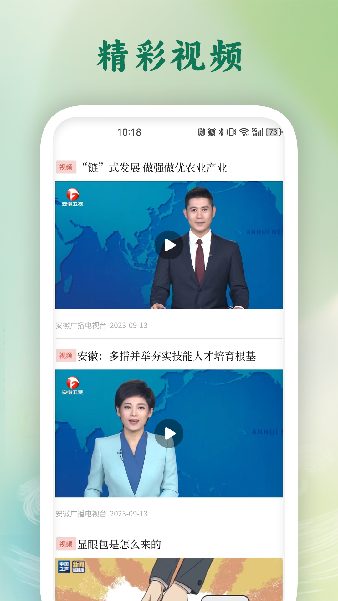 怡人宜秀_截图3