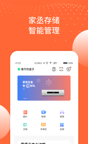 家丞存储_截图1