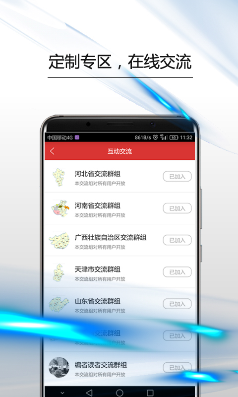 政协号_截图3