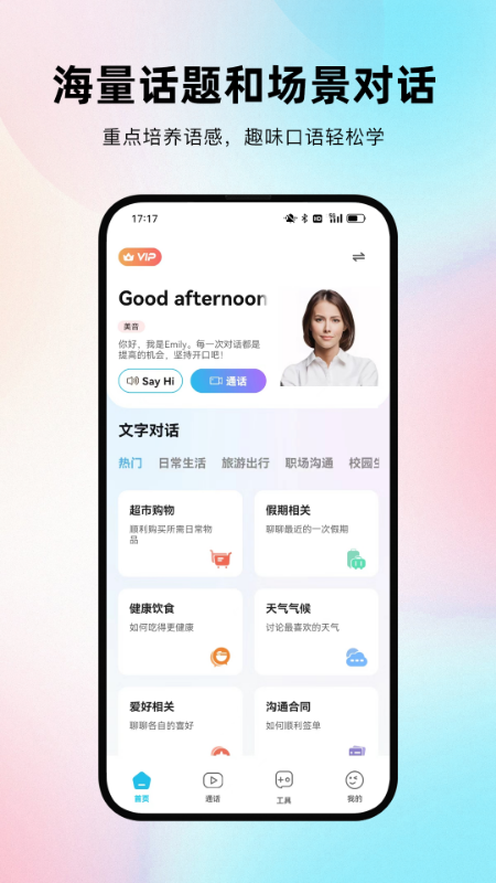 每日口语_截图2