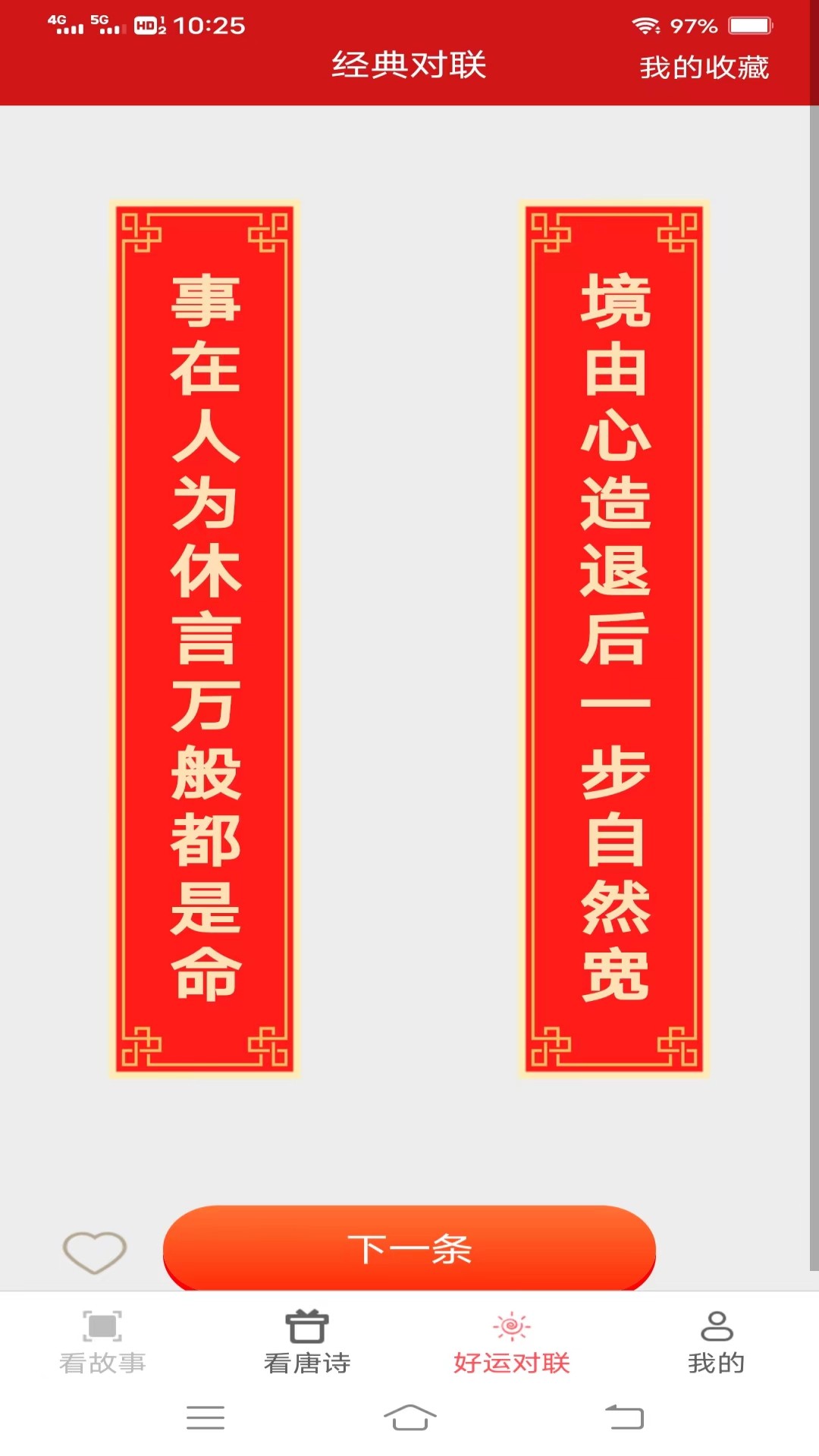 好运聚看_截图3