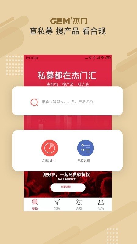 杰门汇_截图1