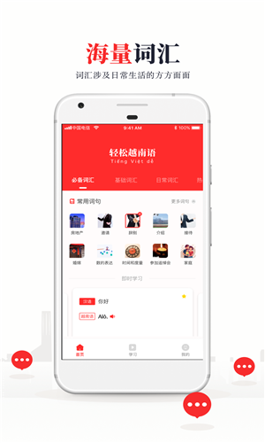 越南语学习_截图2