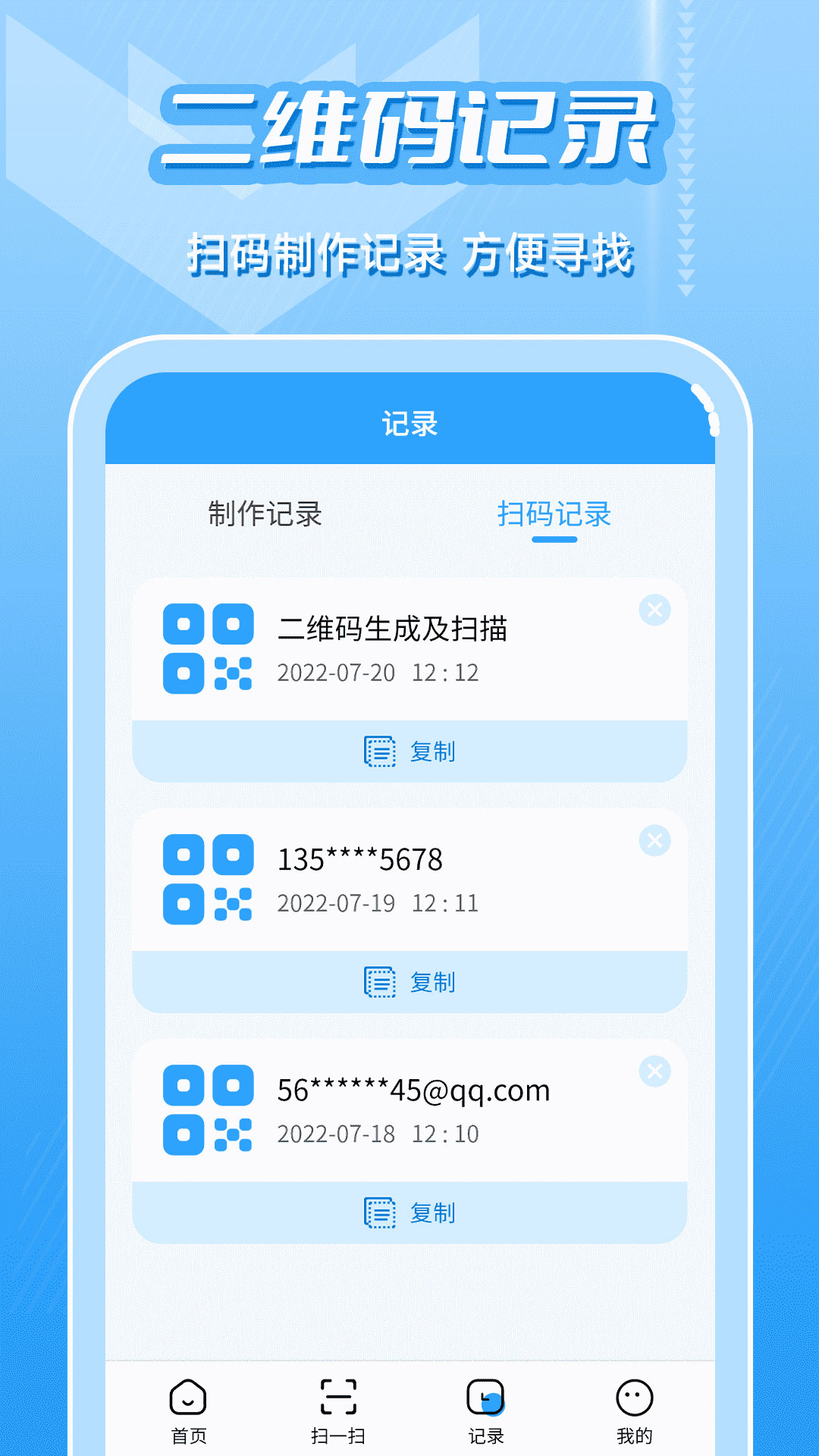 二维码生成及扫描_截图4