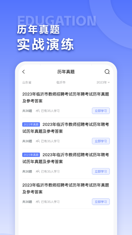 招教宝典_截图2