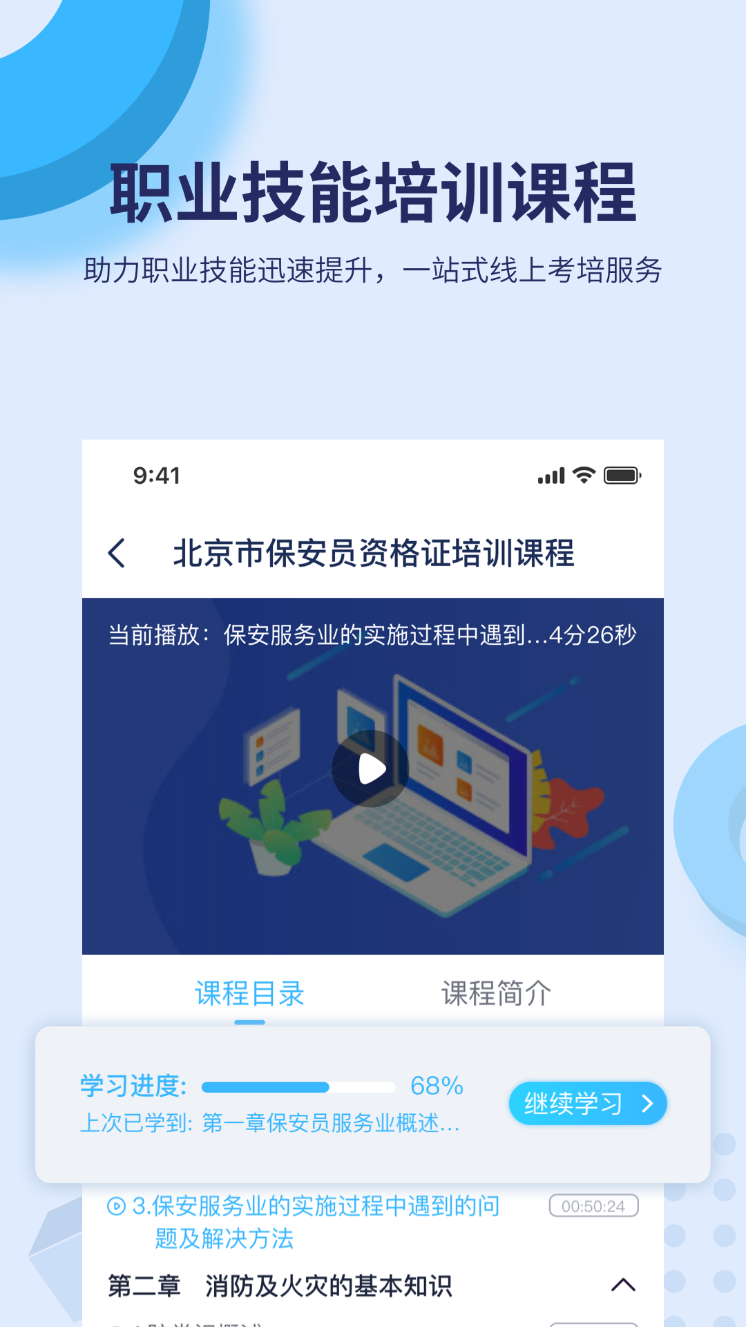 百课堂_截图1