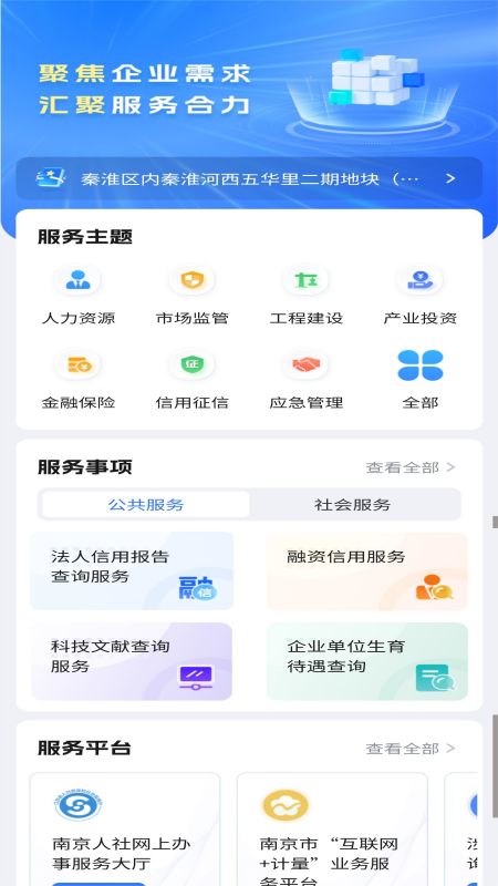 宁企通_截图3