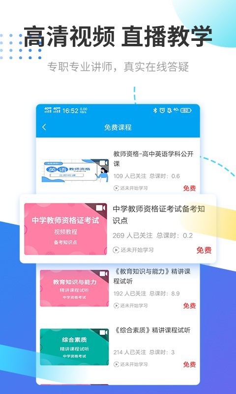 教师资格证考试助手_截图3