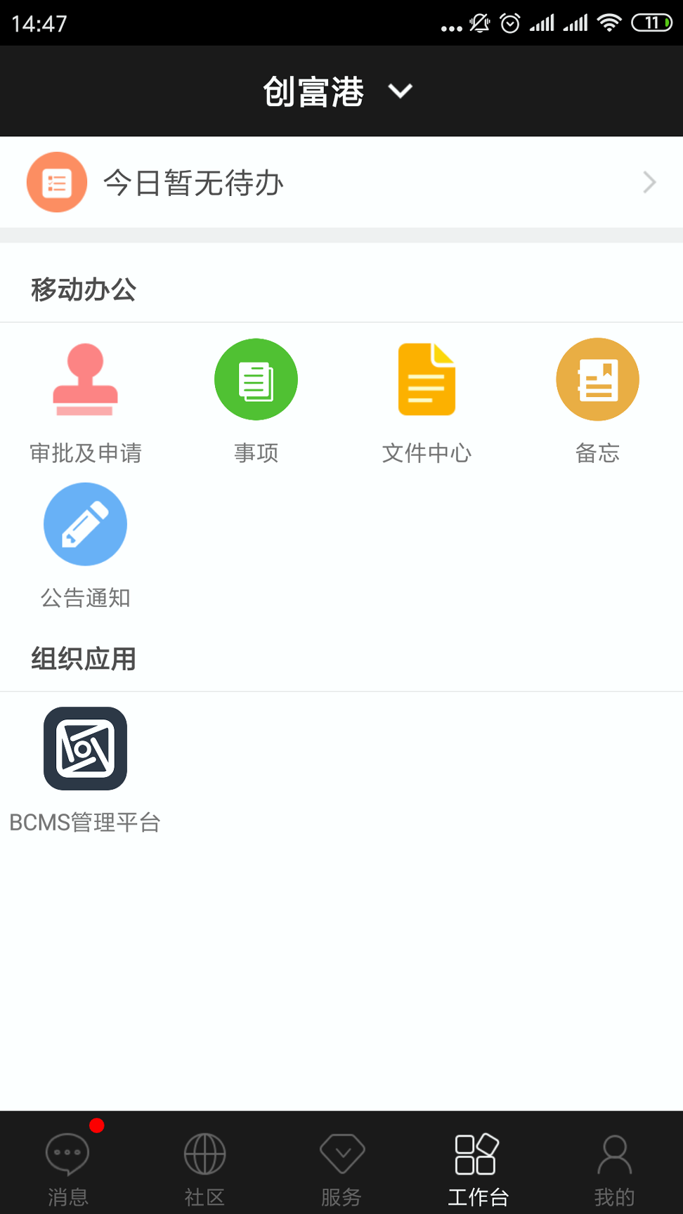 方圆间_截图4