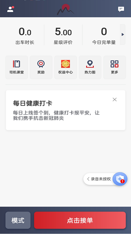 日初出行司机端_截图1