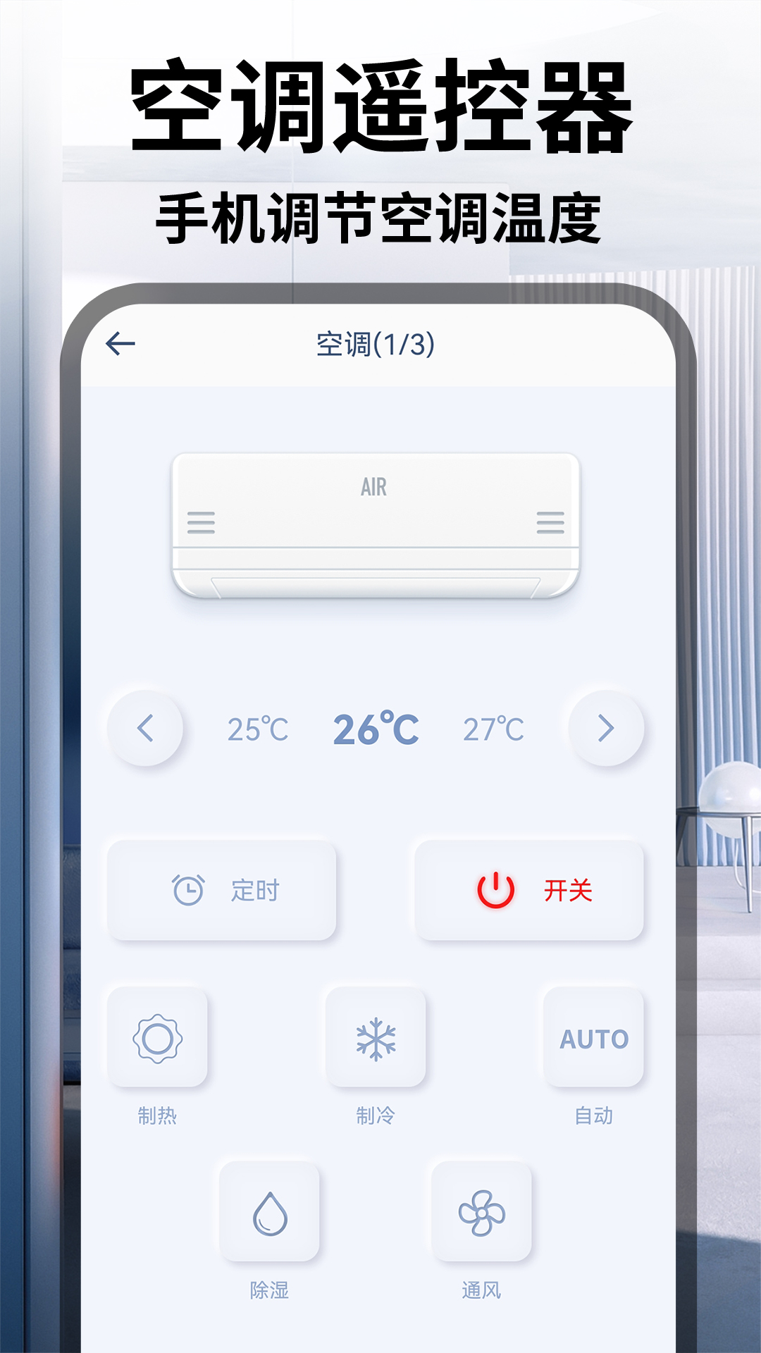 万能遥控器dd_截图3