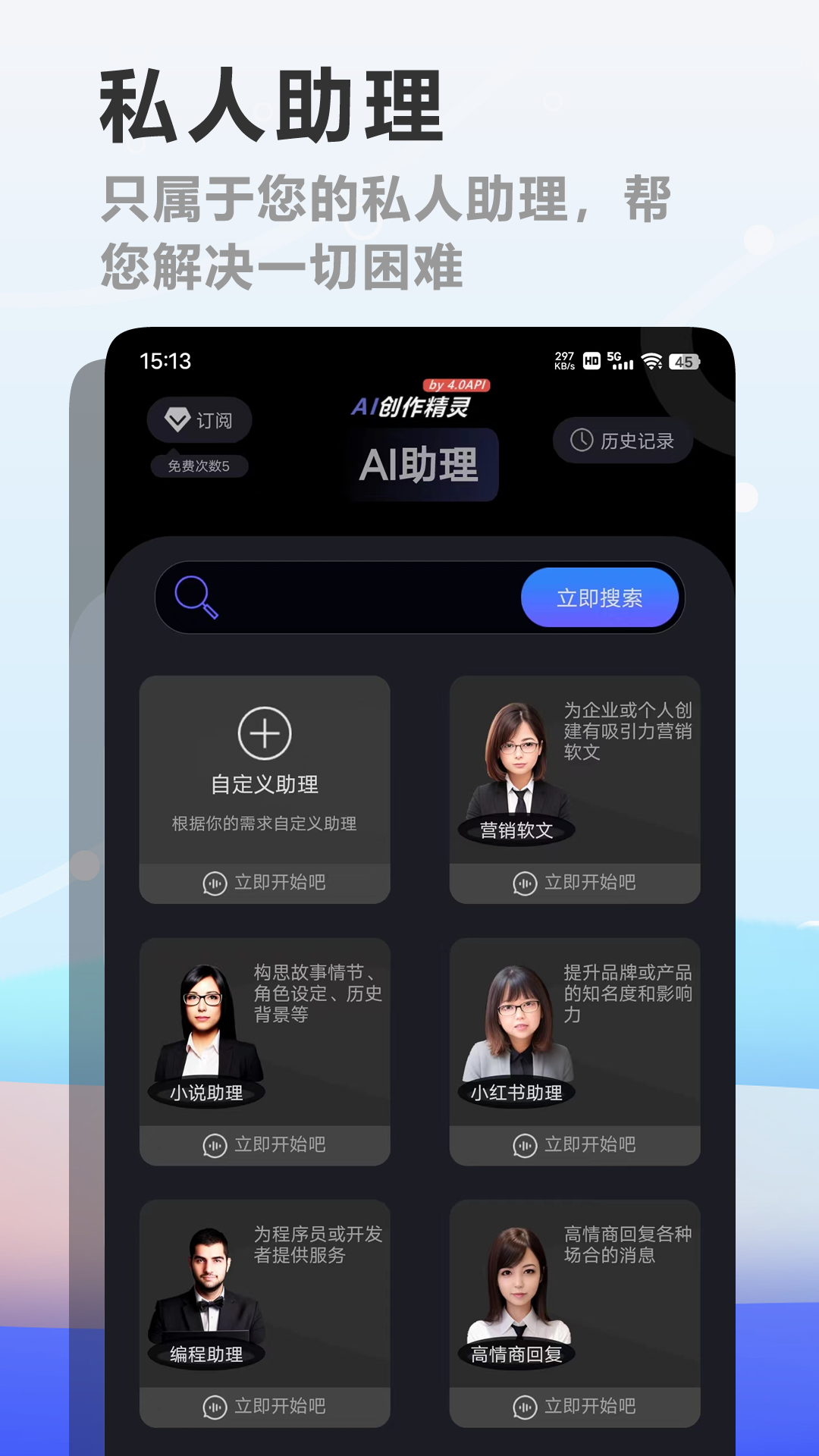 ai创作精灵_截图3