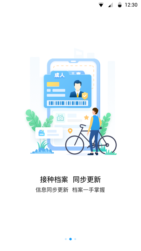 江苏预防接种_截图2