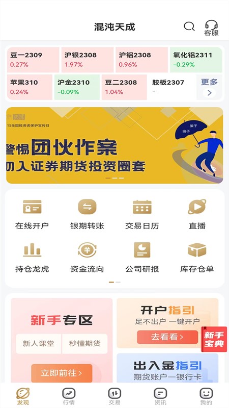 天成奇盈_截图2