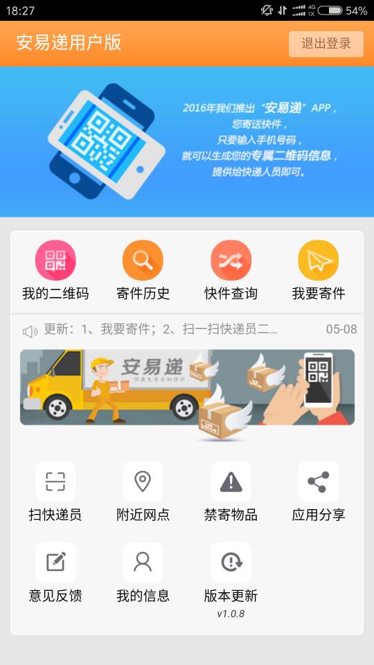 安易递用户版_截图2