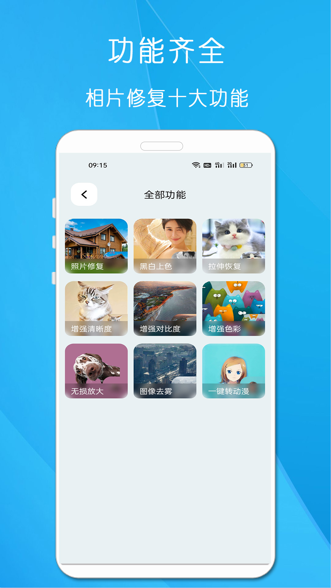 相片修复_截图2