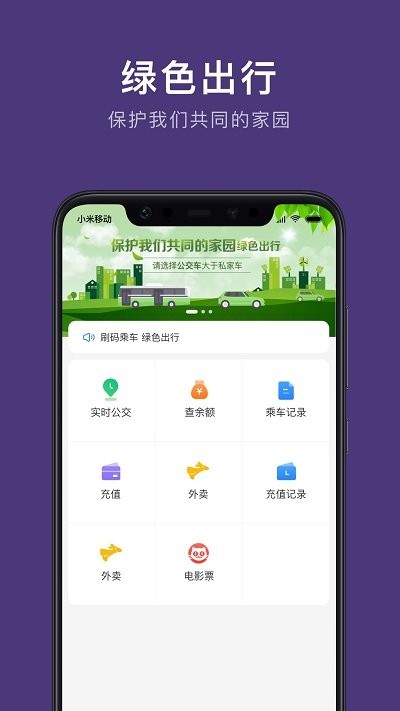 朝阳公交_截图2