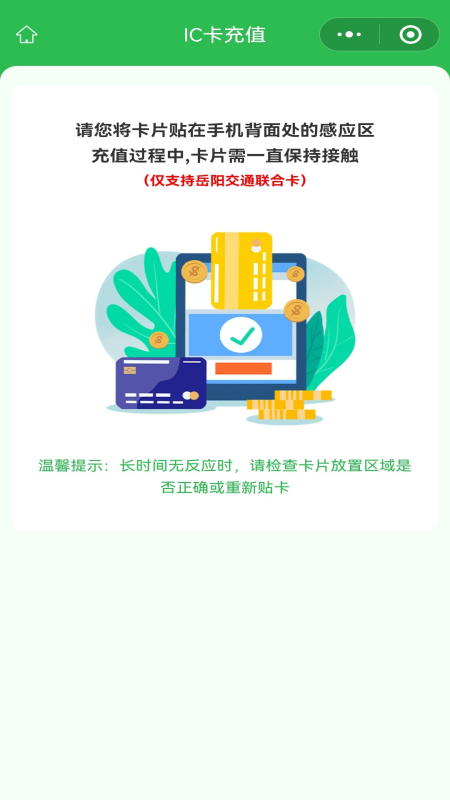 岳阳公交_截图4