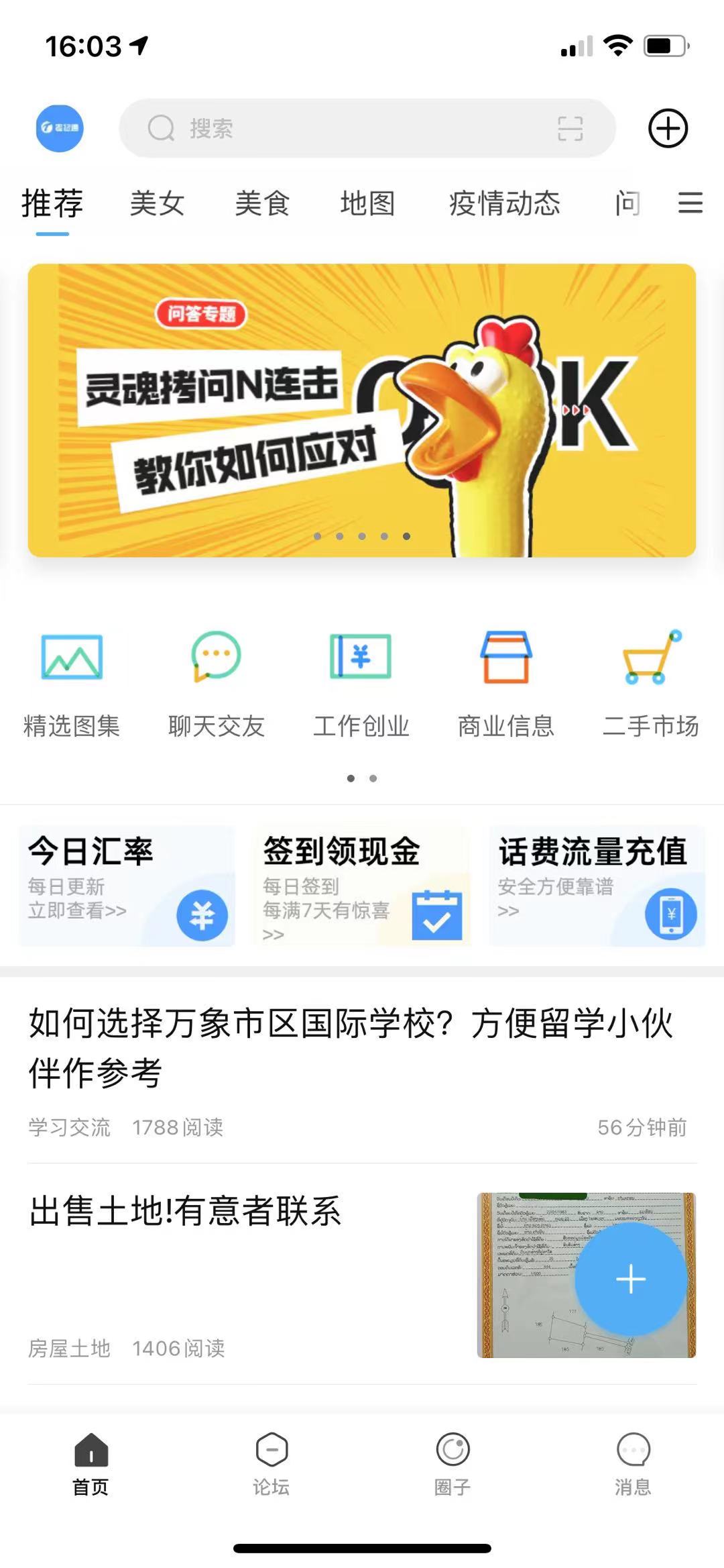 老挝通_截图1