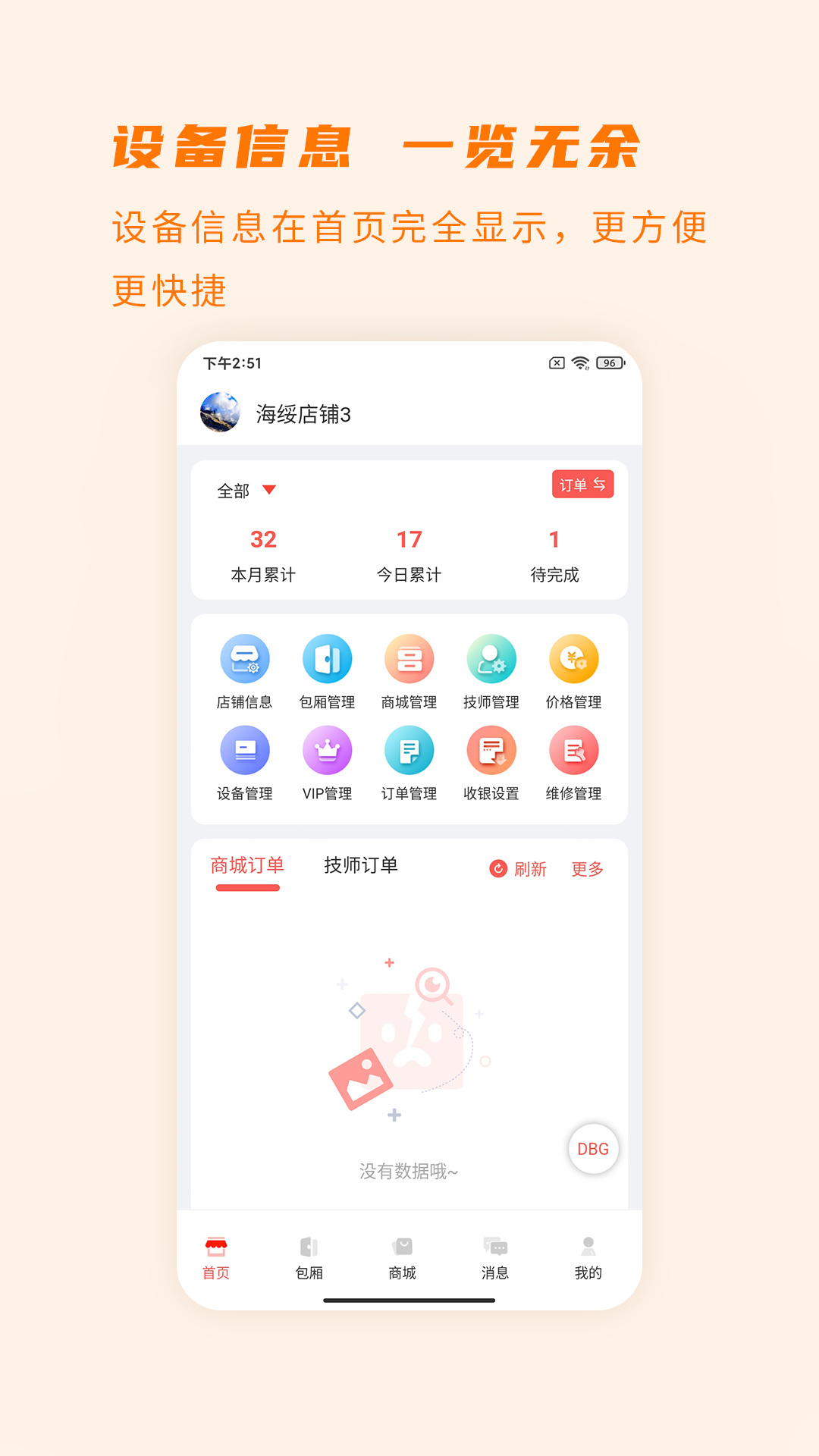 爱芯商家版_截图4