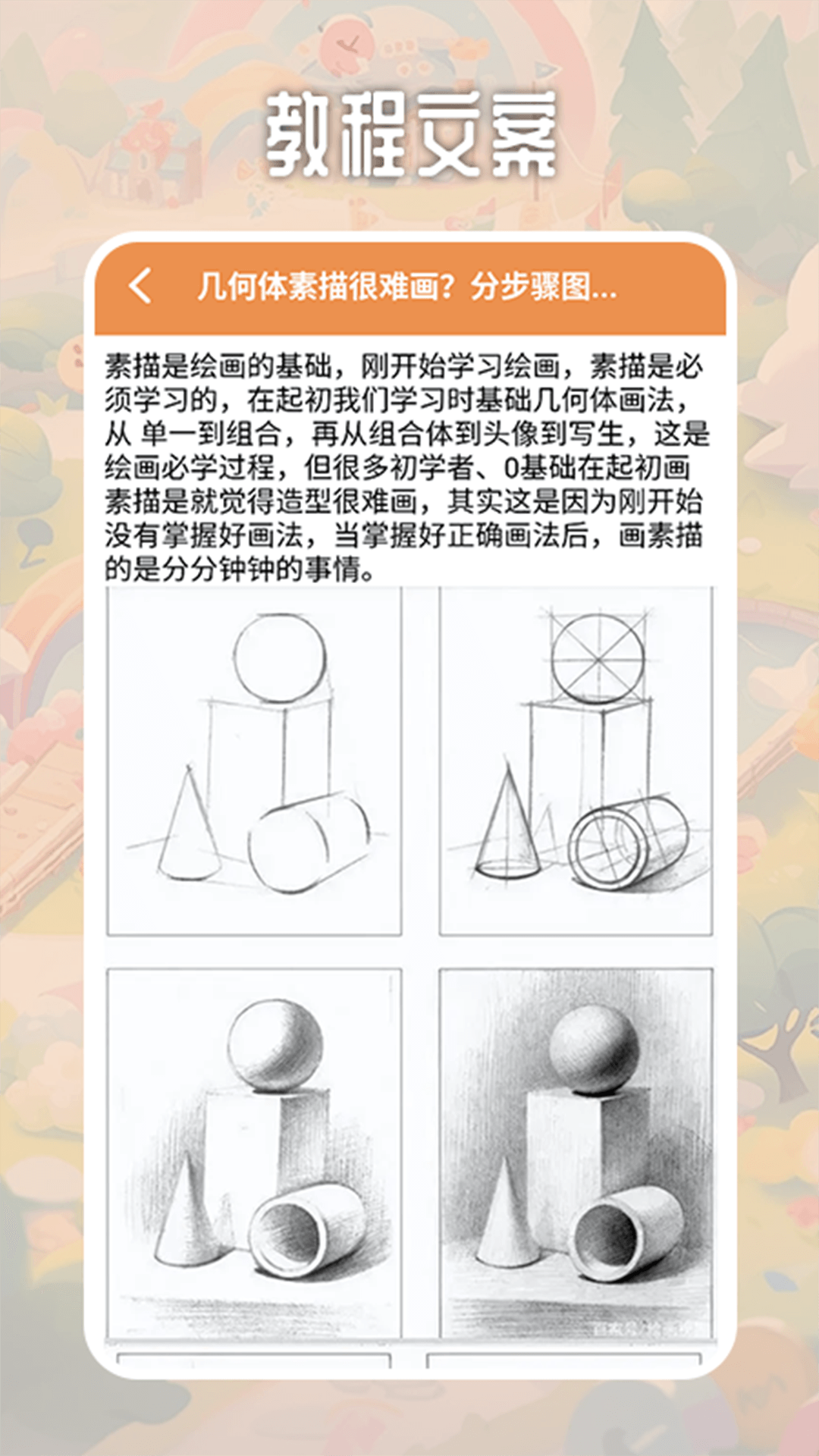 3733画画乐园_截图4