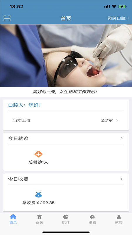 口腔人_截图4
