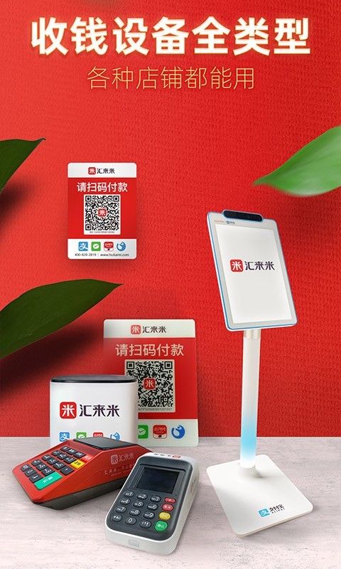 汇来米_截图3