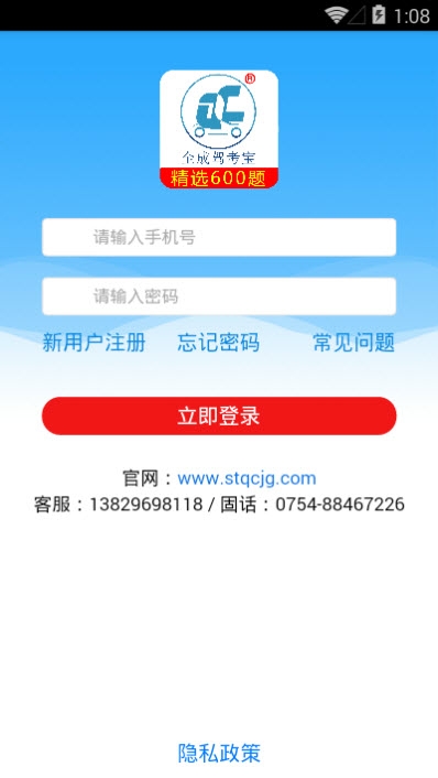 全成驾考宝_截图2