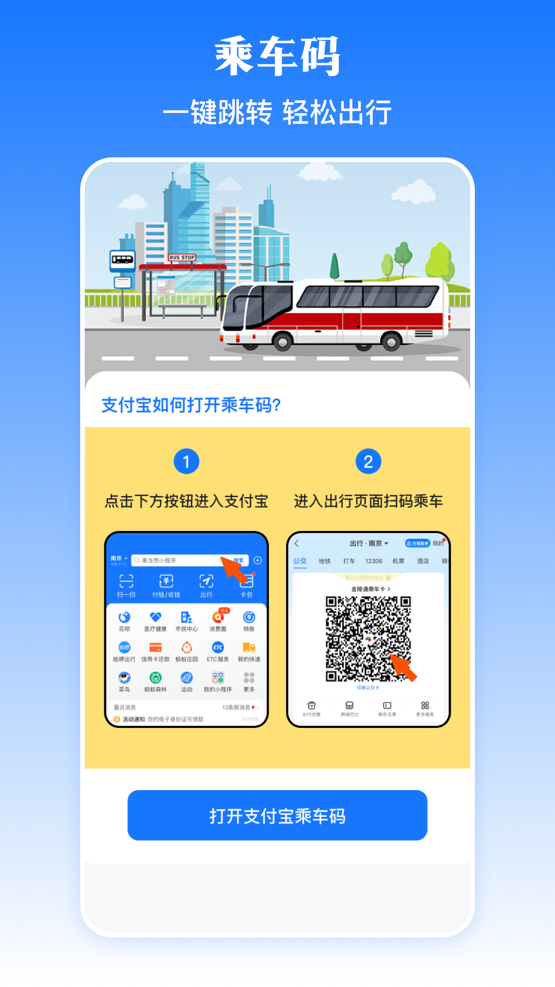 乘车码nfc_截图1