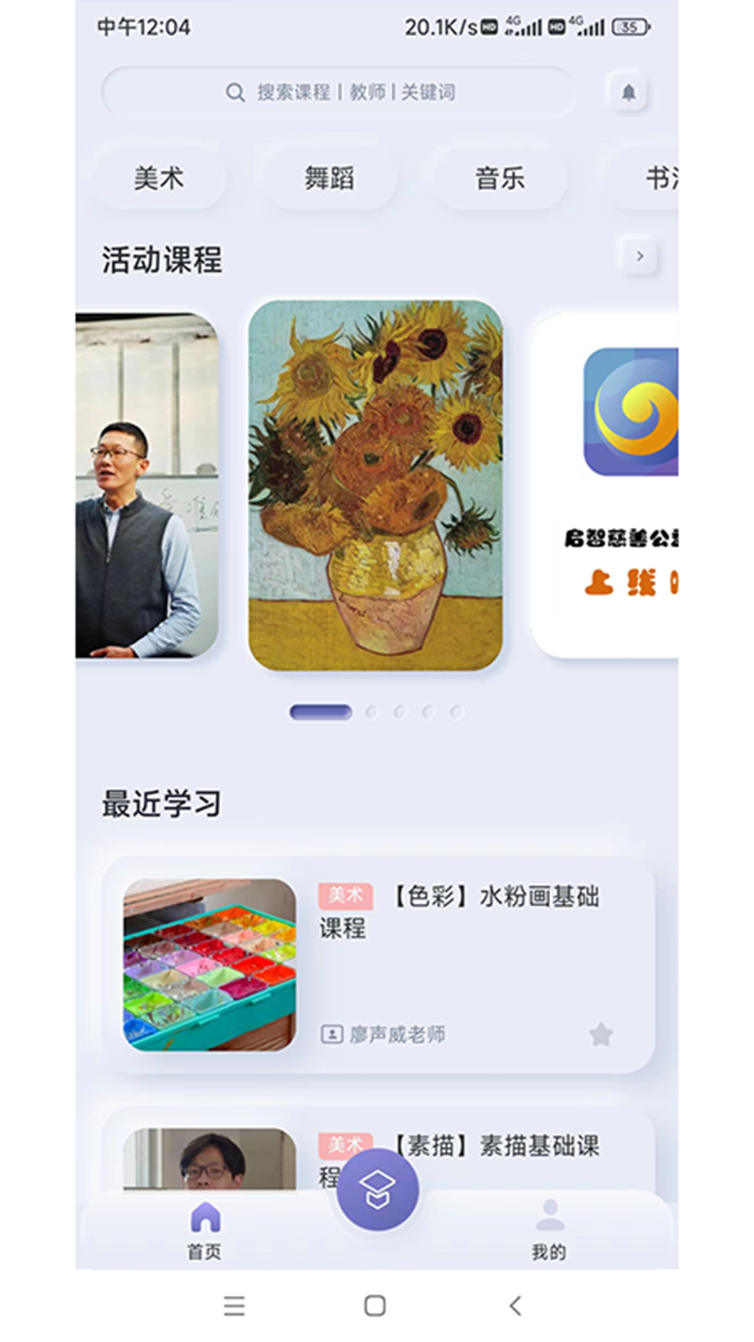 启智课堂_截图2