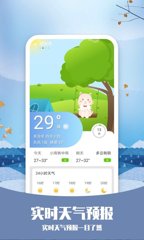 彩虹天气_截图1