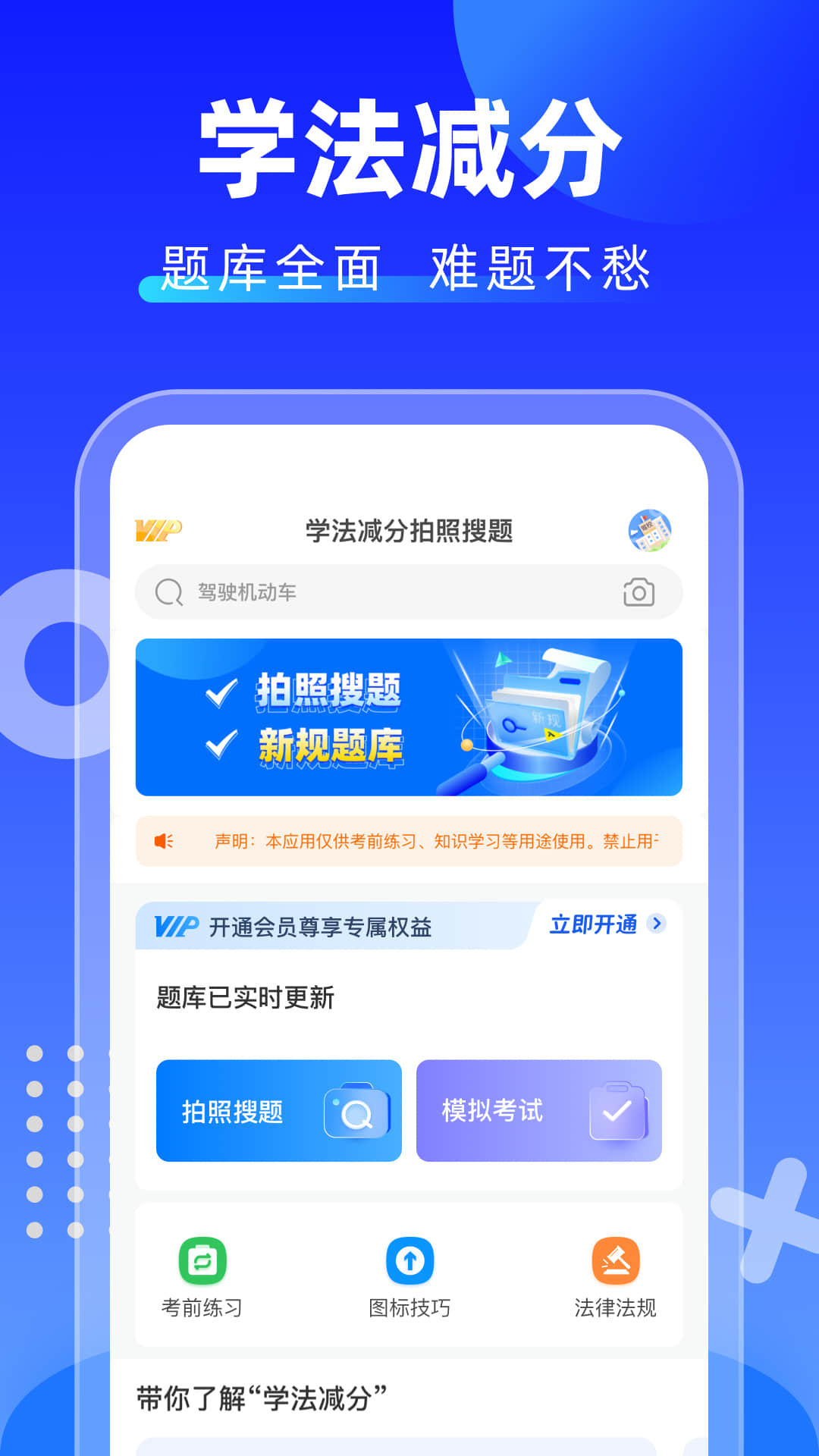 学法减分拍照搜题_截图1