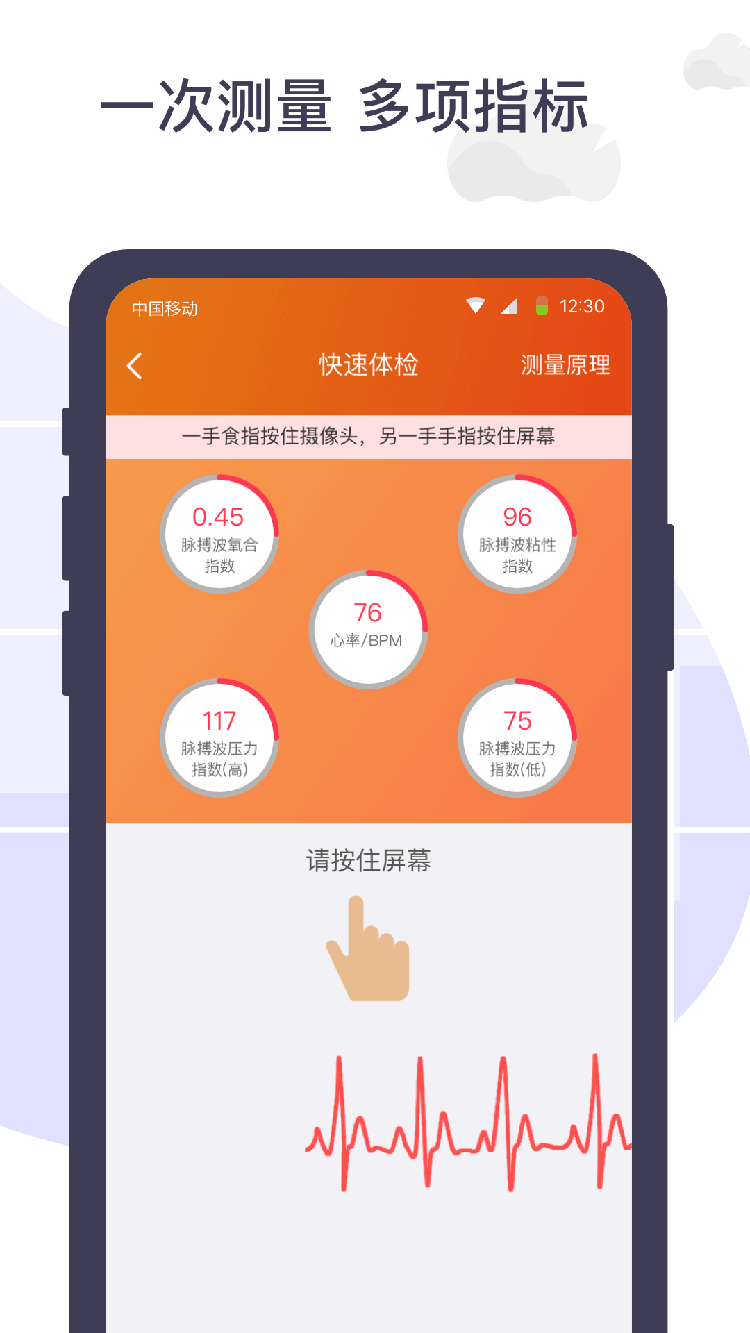 体检宝手机测血压视力心率_截图2