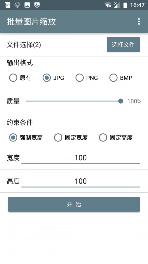 批量图片缩放_截图1