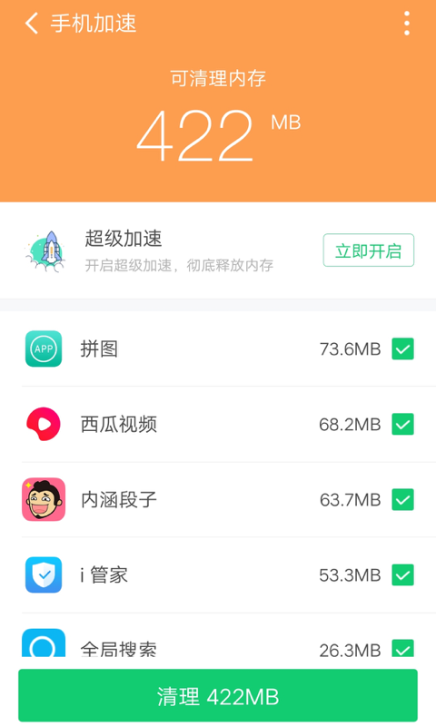 360清理大师极速版_截图1