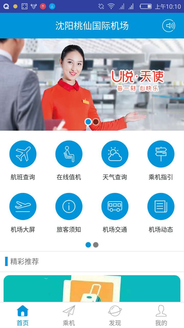 掌上机场_截图2