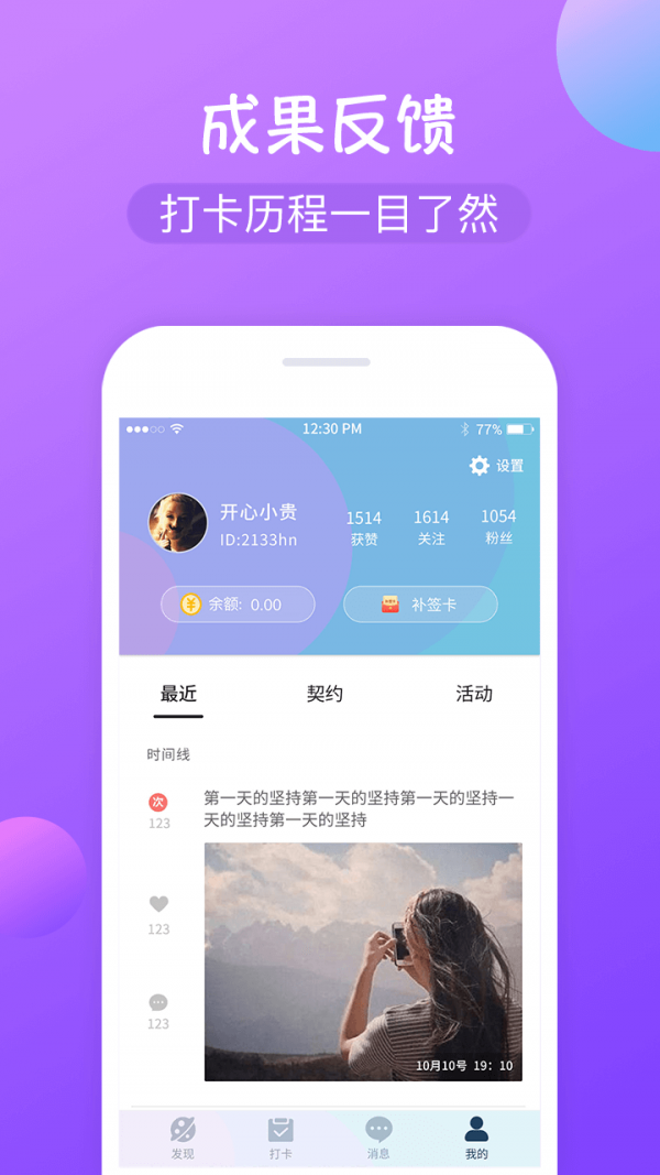 打卡圈_截图4