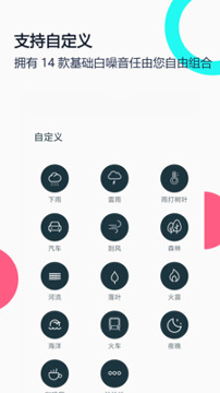 白噪音睡眠放松_截图3
