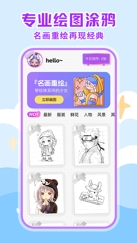 画画绘画板_截图1
