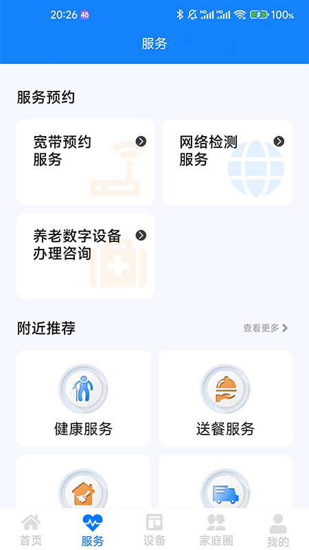 暖心家园_截图3