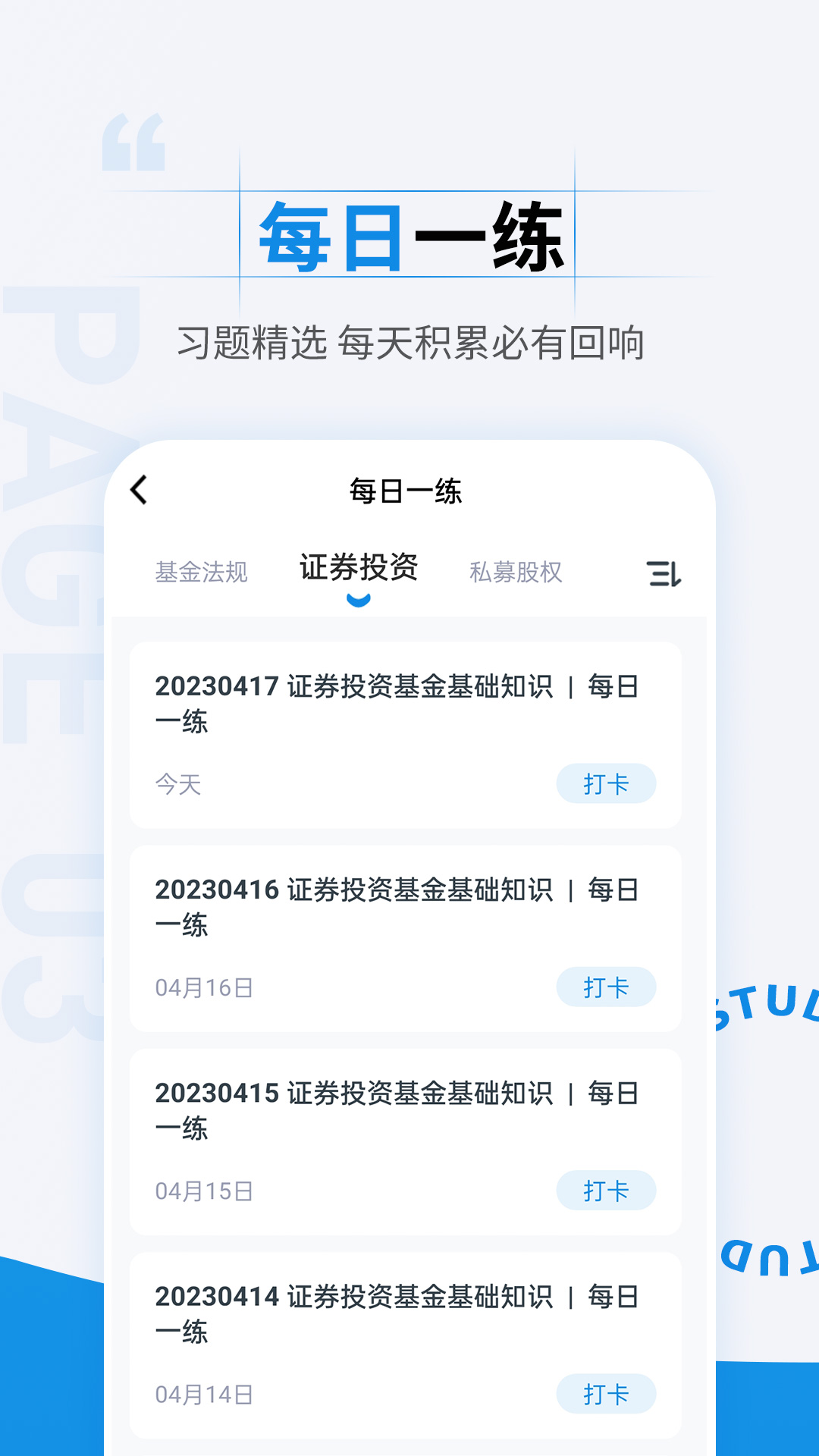 基金从业资格考试准题汇_截图3